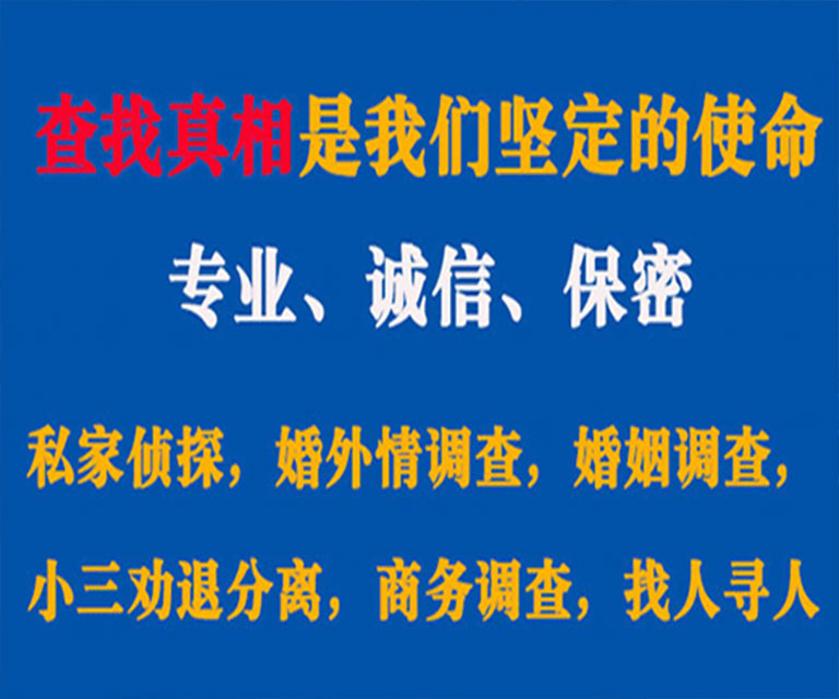 青浦私家侦探哪里去找？如何找到信誉良好的私人侦探机构？